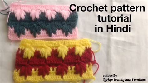 crochet in hindi|Crochetartcraft .